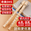 DHS recorder 6 holes 8 holes special German treble for primary school students six holes eight holes children's flute instrument classroom teaching 8 holes milk white standard + paper materials