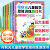 He Qiuguang Children's Mathematical Thinking Training Game Book First Series 5 Volumes Cultivate Observation, Judgment, Analysis, Imagination, Left and Right Brain Development Big Book, Children's Mathematical Thinking Enlightenment Book