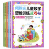 He Qiuguang Children's Mathematical Thinking Training Game Book First Series 5 Volumes Cultivate Observation, Judgment, Analysis, Imagination, Left and Right Brain Development Big Book, Children's Mathematical Thinking Enlightenment Book