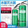Beijing water-based fire extinguisher agent foam agent 2 liters of fire freeze 3C certified environmentally friendly portable 4 kg vehicle store 3L water-based fire extinguisher national standard oil and electric fire extinguishing