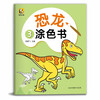 1-3 volumes Dinosaur Coloring Book Children's Graffiti Coloring Book Baby Learning Drawing Book
