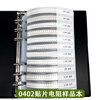 Fengjue Chip Resistor Book Resistor Pack 0402 170 kinds of resistance values 50 pieces each Accuracy 1% Resistor Resistor Component Sample Book Electronic Components Collection