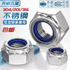 Tianzhuo Hardware 304/201/316 stainless steel lock nut hexagonal anti-loosening anti-slip nylon self-locking screw cap M3M4M5M6 304 material M5-20 only