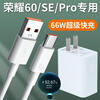 Honor dedicated original Honor 60 charger 66W dedicated 60pro fast charge Huawei 60se original 6A data cable 66W fast charge set head + cable 1 meter Honor 6