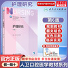 Human Health Edition Nursing Textbook Nursing Research 6th Edition Undergraduate Nursing Distribution Value Added People's Medical Publishing House