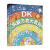DK disassembles the encyclopedia of all things written by DK. It includes six parts: human body, house, city and industry, nature, earth, and space. Recommended book list for primary school students aged 5+
