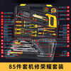 Household tool set wrench universal auto repair ratchet screwdriver set machine repair manual set 61 pieces 85 piece set machine repair glory set