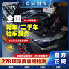 ICMMV car inspection service nationwide new and used car inspection 4S vehicle condition accident third-party report troubleshooting and interpretation Official guide price 500,000-800,000 National service (1V1 door-to-door inspection)
