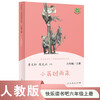 Little Hero Comes in the Rain PEP Edition Happy Reading Bar for Sixth Grade Volume 1 Edited by Cao Wenxuan and Chen Xianyun Complementing Chinese Textbooks