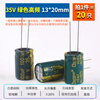 Direct-plug aluminum electrolytic capacitor components 10/16/25v/35/50V/100/220/470/1000/2200uF Direct-plug 35V1000uf green high frequency 13*20mm 20 pieces