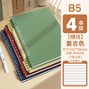 Xinshida 4 B5/480 page loose-leaf notebooks, thickened incorrect question coils, removable hinges, movable paper clips, paper clips, horizontal lines, junior and high school classroom postgraduate entrance exams, light, thin and good-looking