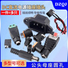 DC power socket 002 connector 3.5*1.3MM plug 005 male 022B female 5.5*2.1/2.5 DC socket 5.5*2.5 solderless male with tuning fork (5 pieces)
