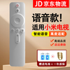 Suitable for Xiaomi TV remote control universal infrared set-top box voice Bluetooth version 1\/2\/3 generation 4a (universal voice model) 4A white