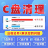 Remote computer C drive cleaning and expansion of hard disk partition rogue software pop-up advertising virus system memory optimization C drive cleaning, optimization and expansion (2)