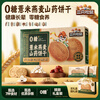 Three Squirrels Barley Oatmeal Yam Biscuits 1kg Meal Replacement Full Grain Snack Food Healthy Gift Box for the Elderly New Year's Gift
