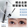 Judydoll eyeliner classic mascara combination eyeliner ultra-fine liquid eyeliner pen steel tube mascara New Year gift