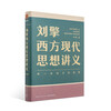Liu Qing's Lecture Notes on Modern Western Thought Qi Pa Shuo Tutor Get App Manager Liu Qing explains the history of Western Thought Get the book
