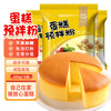 Mankoujia cake premix air fryer no-burn rice cooker special bread flour without sugar 3 bags 1.8 catties