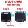 0.96-inch OLED display module 0.91 1.3 1.54-inch 12864 LCD screen 4/6/7-pin IIC/SPI 1.54-inch 7-pin yellow display