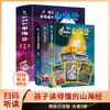 The Classic of Mountains and Seas (3 volumes in total) that children can read Mythology, Mythical Beasts, Stranger Country, Children's Literature with Audio 2021 Jingdong Gold List Children's Book Gold Award Extracurricular Literature Readings