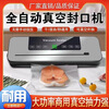 German fully automatic vacuum sealing all-in-one machine, wet and dry food sealing and preservation, small household plastic sealing machine, equipped with dual pumps, 139KPA digital display screen + 10 bags