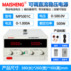 MAISHENGMP3020D MP3030D MP6010D DC regulated power supply adjustable 0-30 MP5001C (500V1A/500W) encoder precision