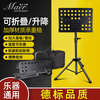 Maner Musical Instrument Universal Music Stand Panel Foldable Lifting Music Stand Music Table Instrument Accessories + Storage Bag + Music Clip