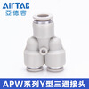 AirTac air pipe quick-in connector Y-type tee reducing diameter APW6-4/8-6/10-8/12-10 APW12-10