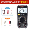 Chint multimeter Chinese display digital high-precision intelligent anti-burn voice broadcast multimeter multi-function for electricians 890SPro voice version standard