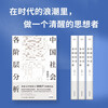 Analysis of various social strata in China. Mao Dun Literature Prize winner Liang Xiaosheng’s classic best-selling work was recommended by the People’s Daily. Limited edition bookplates were given as a random gift.