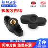 Jinggong plastic one-word hand screw nut copper inner tooth plastic one-word handle nut nut handwheel handle screw m5 one