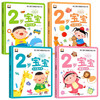A complete set of 4 volumes of cognitive picture books for 2-year-old babies to develop their intellectual potential. Early education enlightenment picture books for 0-3-year-olds. Whole-brain development and children's thinking game training.