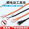 Power tool power cord copper strip plug wire electric pick electric hammer impact drill cutting machine angle grinder plug cord black national standard 1.5 square meters copper 2.5m