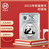 2015 Panda Silver Coin Commemorative Coin Encapsulated Graded Version 30g 999 Pure Silver Silver Cat Single Coin