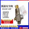 Run low temperature safety valve DA22F/Y-40P pipeline storage tank tank truck discharge pressure relief valve DA22F-40P DN15