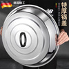 German stainless steel pot lid 304 thickened pot lid household general food pot lid old-fashioned water tank high arch large iron pot heightening applicable pot inner diameter 4850c50cm