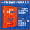 30 Days Intensive MBA Set 2 volumes by Colin Barrow CITIC Publishing House
