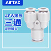 AirTac air pipe quick-in connector Y-type tee reducing diameter APW6-4/8-6/10-8/12-10 APW12-10