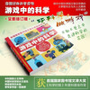 Science in games (new and revised edition) Summer homework, summer transition from primary school to junior high school, transition from primary school to junior high school during summer vacation