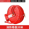 Fire reel 10/20/30 meter fire hydrant box self-rescue reel fire hose reel fire hose hose JPS0.8-19/20 meter fire reel + fixed hanger