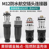 Huijun M12 waterproof aviation plug cable sensor connector screw crimp elbow male and female connector M12-5 core straight female