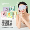 Super sub-health co-branded eye mask steam hot compress mixed fragrance sleep shading to relieve eye fatigue eye care 50 tablets