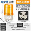 Chint (CHNT) sound and light alarm warning light rotating strobe LED light flashing light signal light ZTP-1101 yellow silent flashing magnetic suction 220V