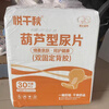 Yue Qianqiu adult diapers gourd-shaped diapers large absorbency disposable diapers 320 x 600 gourd pieces 60 pieces 22 x 50/36 pieces