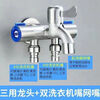 304 stainless steel one-in, three-out, three-control multi-function washing machine with faucet and water-dividing valve with multiple heads, one for three, one-in, three-out, 304 faucet washing machine + washing machine +