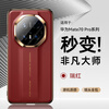 Mo Fei becomes an extraordinary master in seconds, suitable for Huawei mate70pro mobile phone case mate70rs lens all-inclusive protection pro + silicone soft edge genuine leather ultra-thin premium version