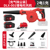 Delixi Lithium Electric Blower Small Household Dust Blower High Power Snow Blower Rechargeable Industrial Hair Dryer Wireless Dust Collector Lithium Electric Hair Dryer 4.0 Two Batteries + Inflatable Dust Collector Set