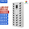 Huayu Huiyang 25-door system mobile phone cabinet shift cabinet intelligent dual authentication time management charging cabinet face recognition + fingerprint infrared presence detection model HY-HSJG24
