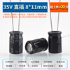 Direct-plug aluminum electrolytic capacitor component 10/16/25v/35/50V/100/220/470/1000/2200uF Direct-plug 35V 220uf Volume 8*11mm (20 pieces)