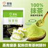 100 Diamond Matcha Powder 80g Home Brewing Milk Tea Coffee Cake Baking Ingredients